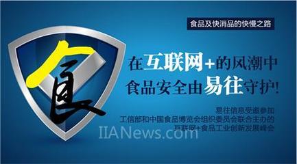 互联网+浪潮下，食品安全如何由易往守护？——食品互联网的变革与路径